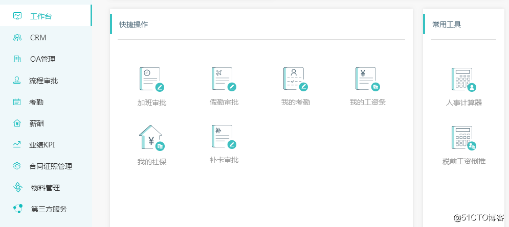 8小时人事管家和钉钉之间如何选择？选哪个好？