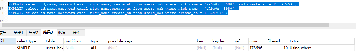 explain sql分析