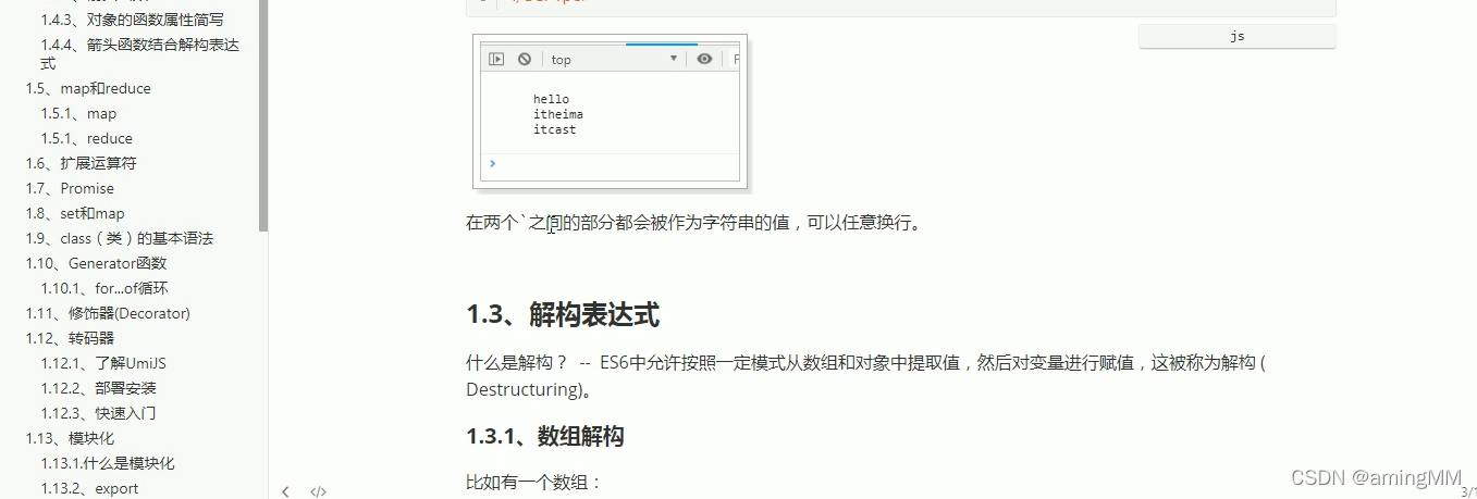租房(生活服务)项目-ES6新特性_ES6_24