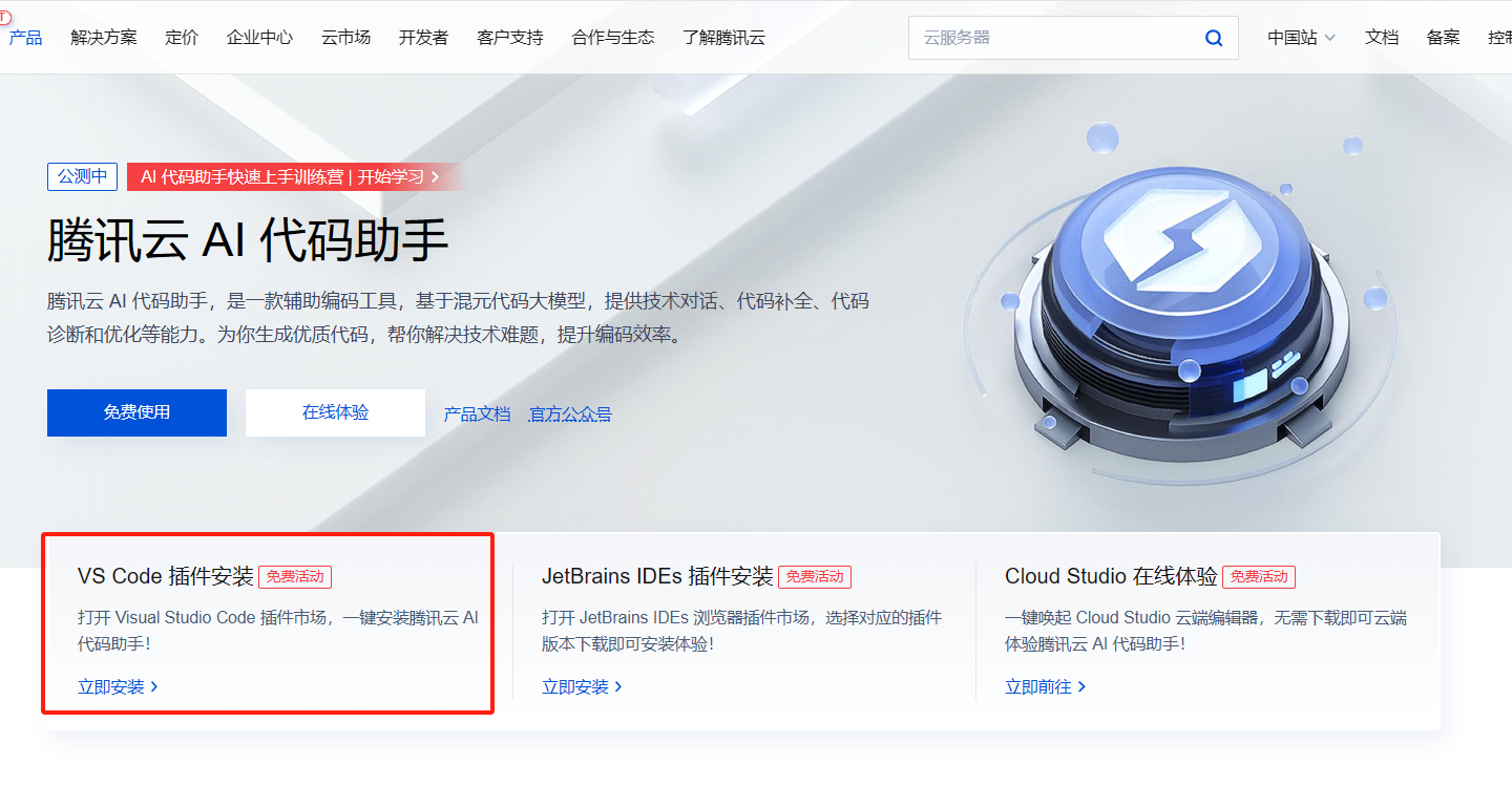 在这里插入图片描述 腾讯云AI代码助手助力软件开发体验分享_腾讯云