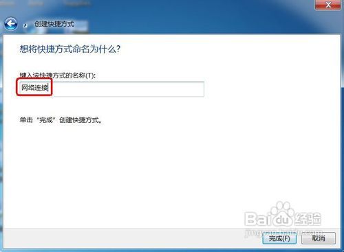 打开“网络连接”最快捷方法