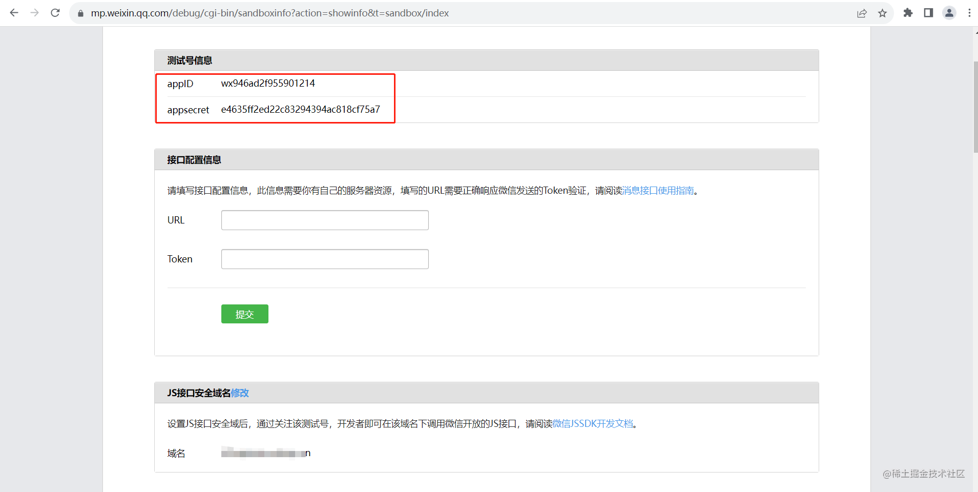 测试号的appid 与 app secret