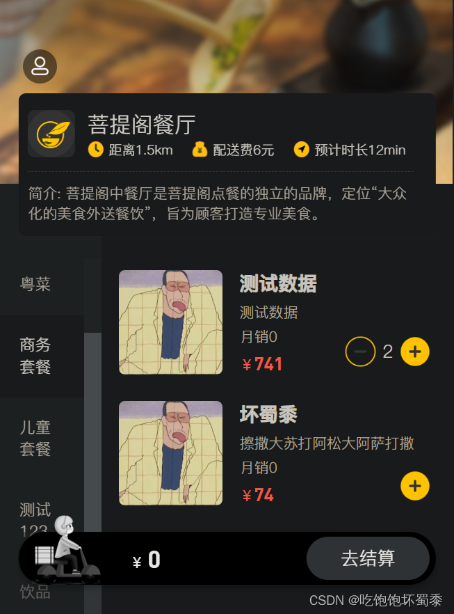 添加购物车功能测试1