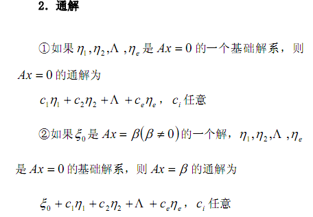 [线性代数] 常用定义与公式