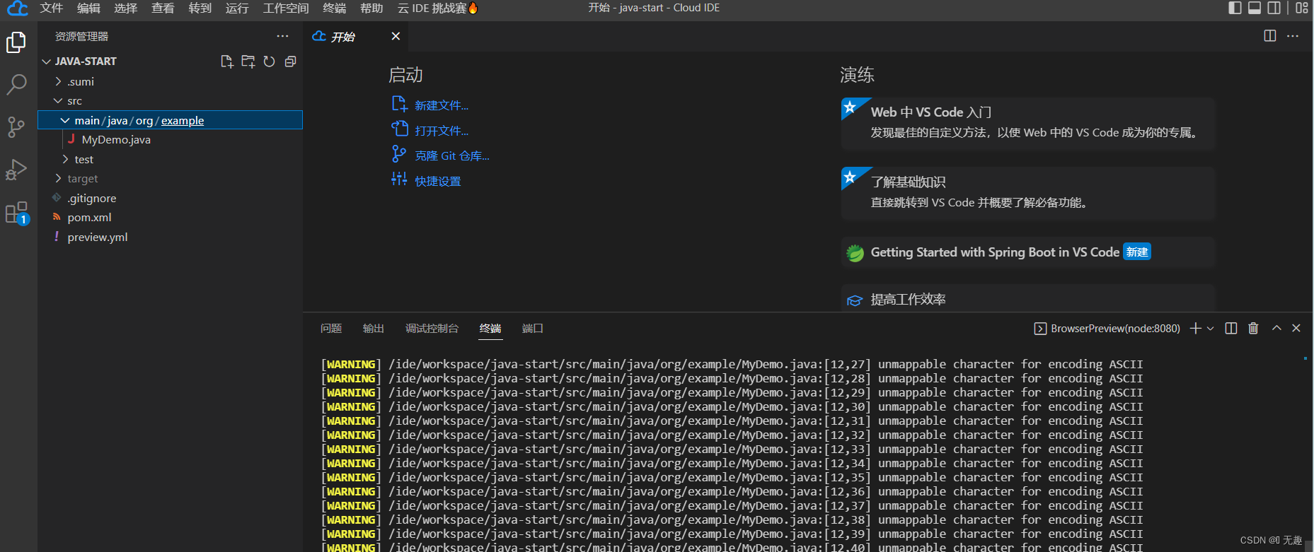 云IDE产品的使用教程（java）_java ide上云-CSDN博客
