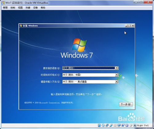 如何在VirtualBox虚拟机软件上安装Win7虚拟系统