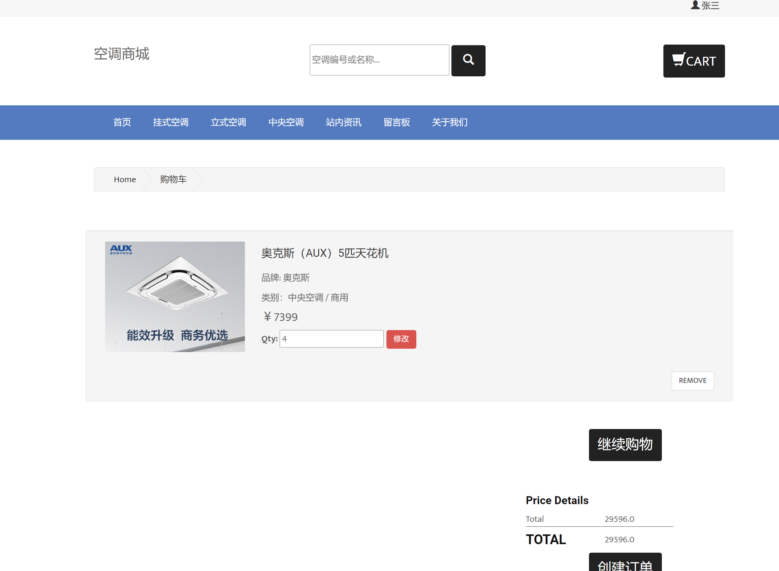 用户角色-查看购物车