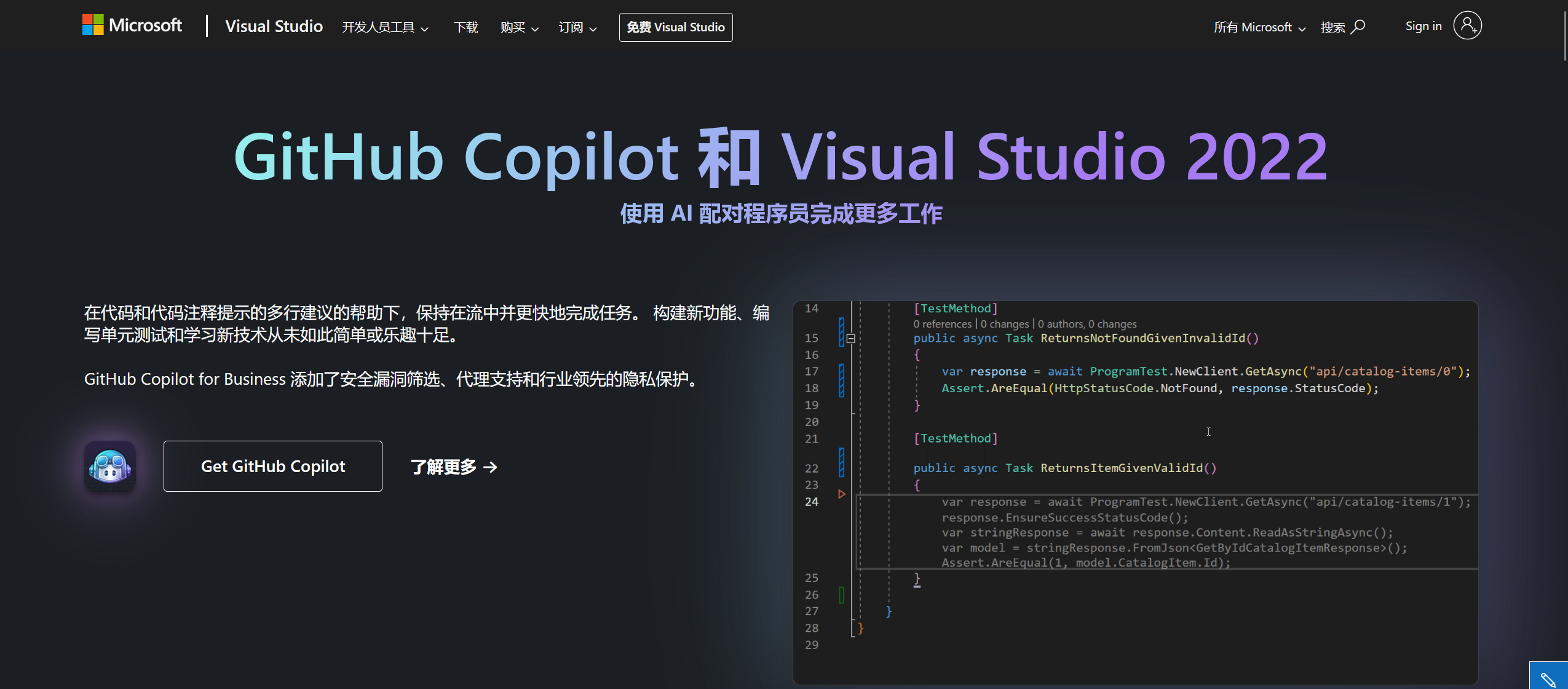 Visual Studio版本的AI编程助手_visual studio