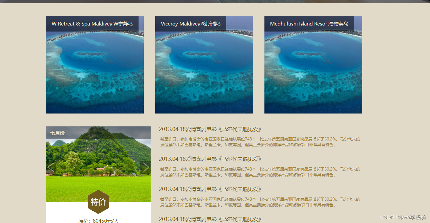 Web前端期末大作业--马尔代夫旅游网页设计(HTML+CSS+JavaScript+)实现_web前端旅游网站源代码-CSDN博客