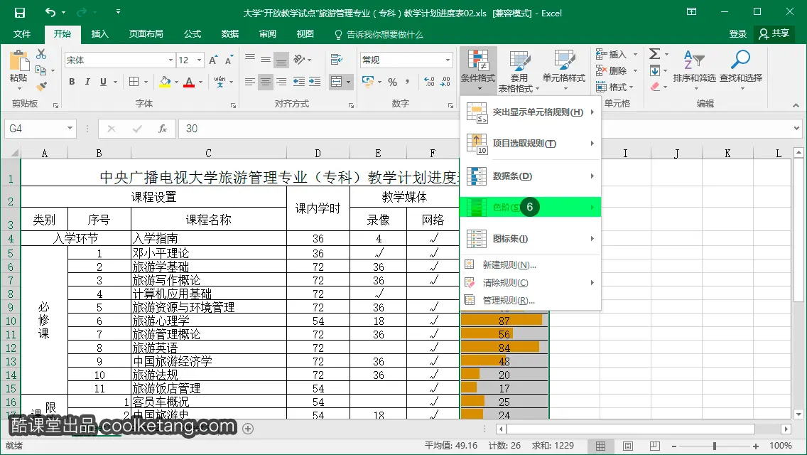 Excel互动教程-酷课堂
