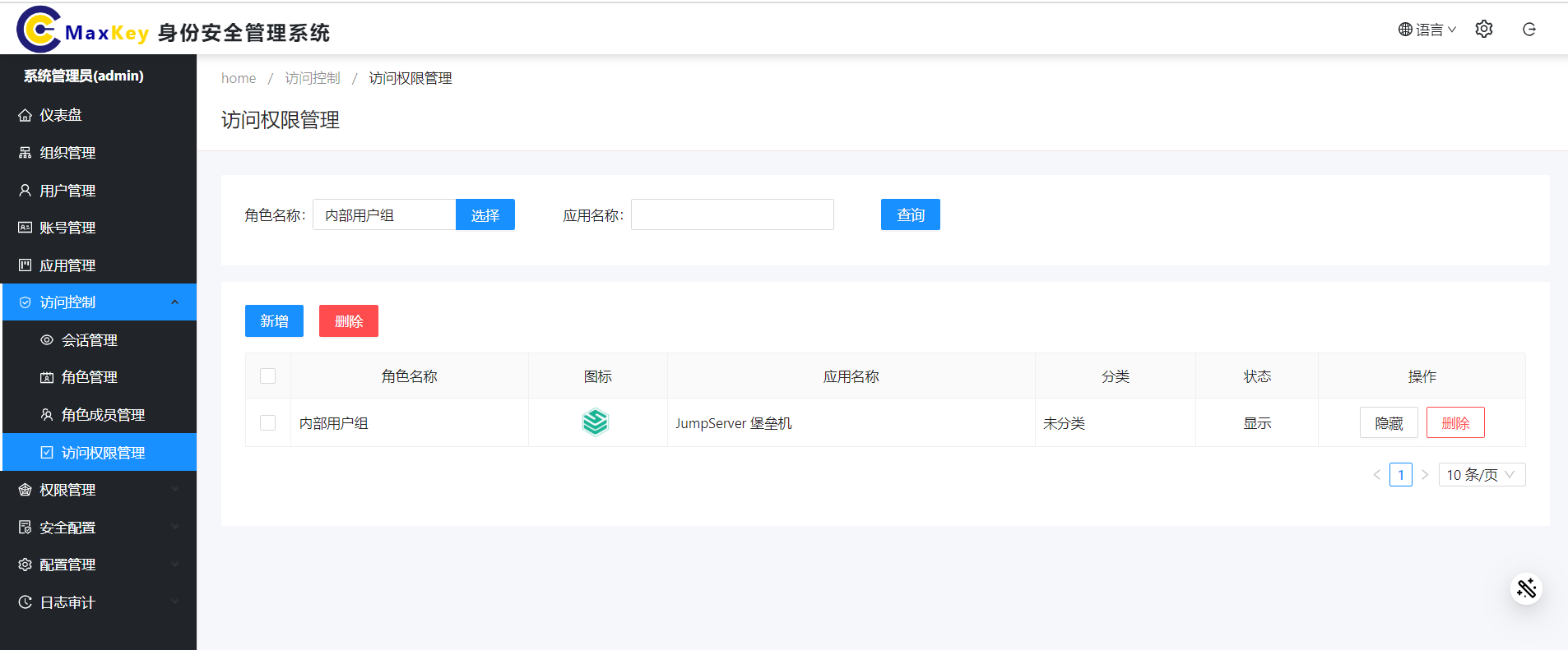 开源单点登录MaxKey和JumpServer 堡垒机单点登录集成指南