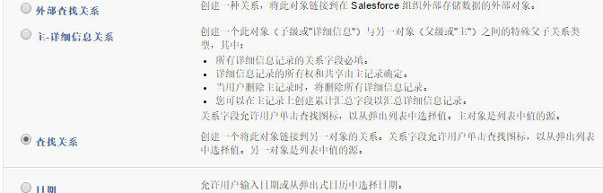 选择“查找关系”