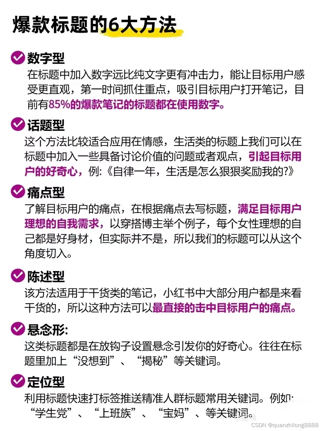 小红书爆款标题的6大方法-CSDN博客