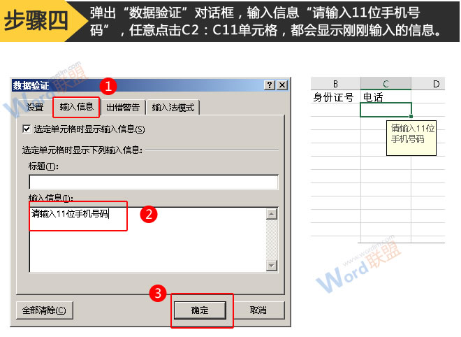 输入信息“请输入11位手机号码”