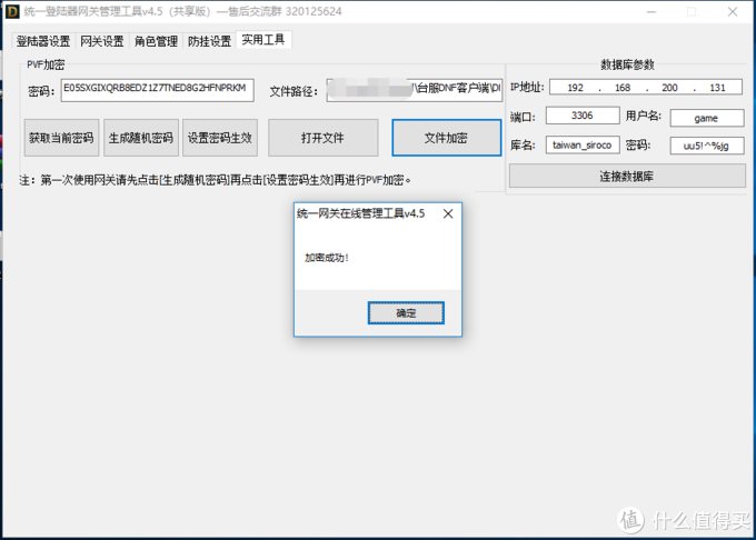 在群晖NAS中手动搭建DNF台服服务端之三：配置DNF台服客户端及使用GM工具