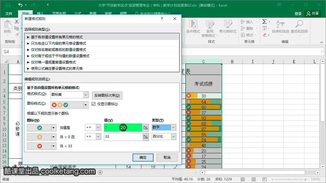 Excel互动教程-酷课堂