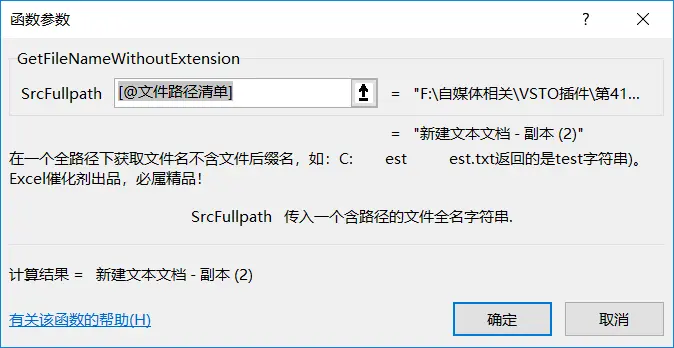 GetFileNameWithoutExtension函数