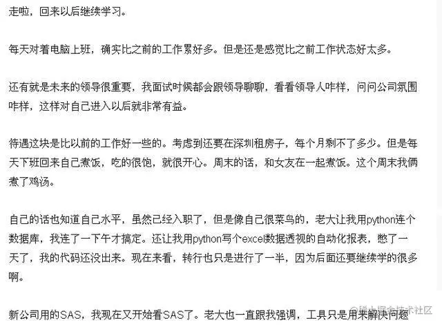 一个小白的转行Python的经历!