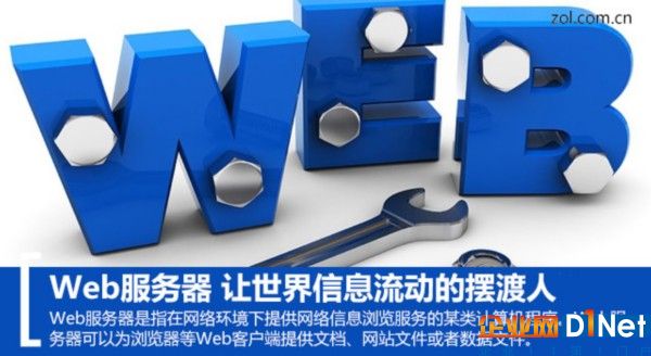 Web服务器 让世界信息流动的摆渡人