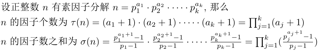 素因子分解的结论