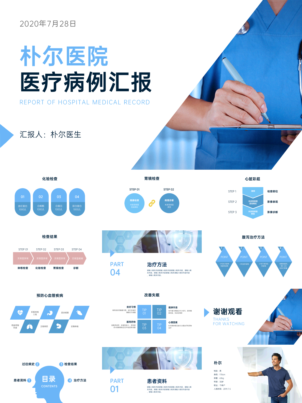 蓝色简约新型冠状病毒肺炎预防指南PPT