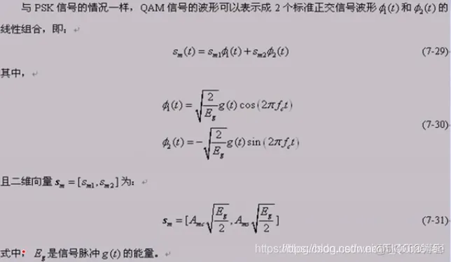 【数字信号调制】正交幅度调制仿真matlab源码_雷达_02