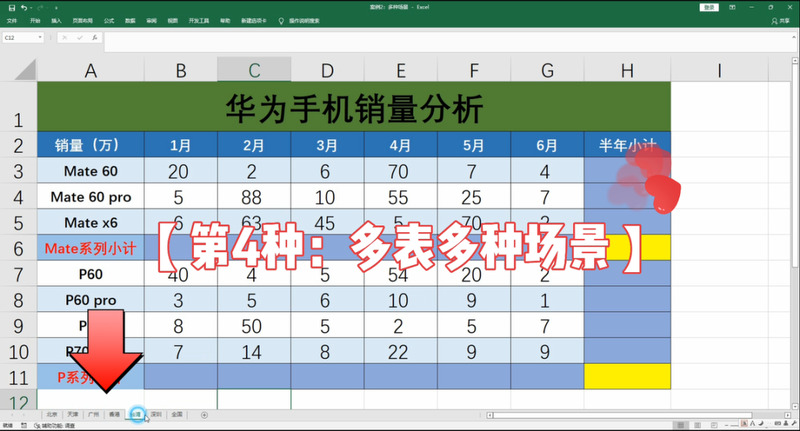 Excel表格怎么求和