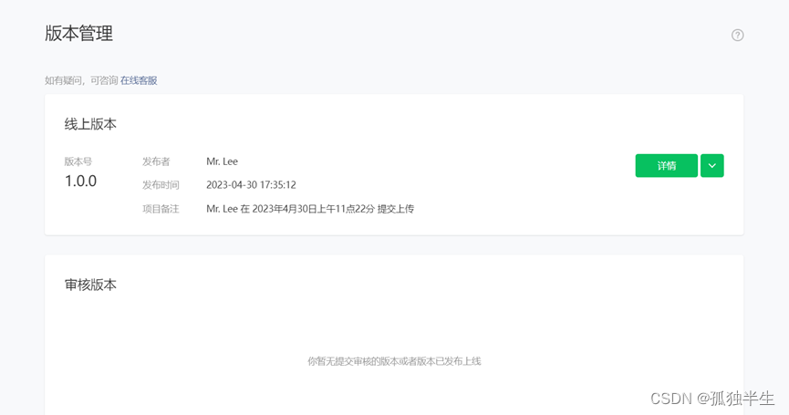 注册和发布微信小程序（代客户开发和发布）
