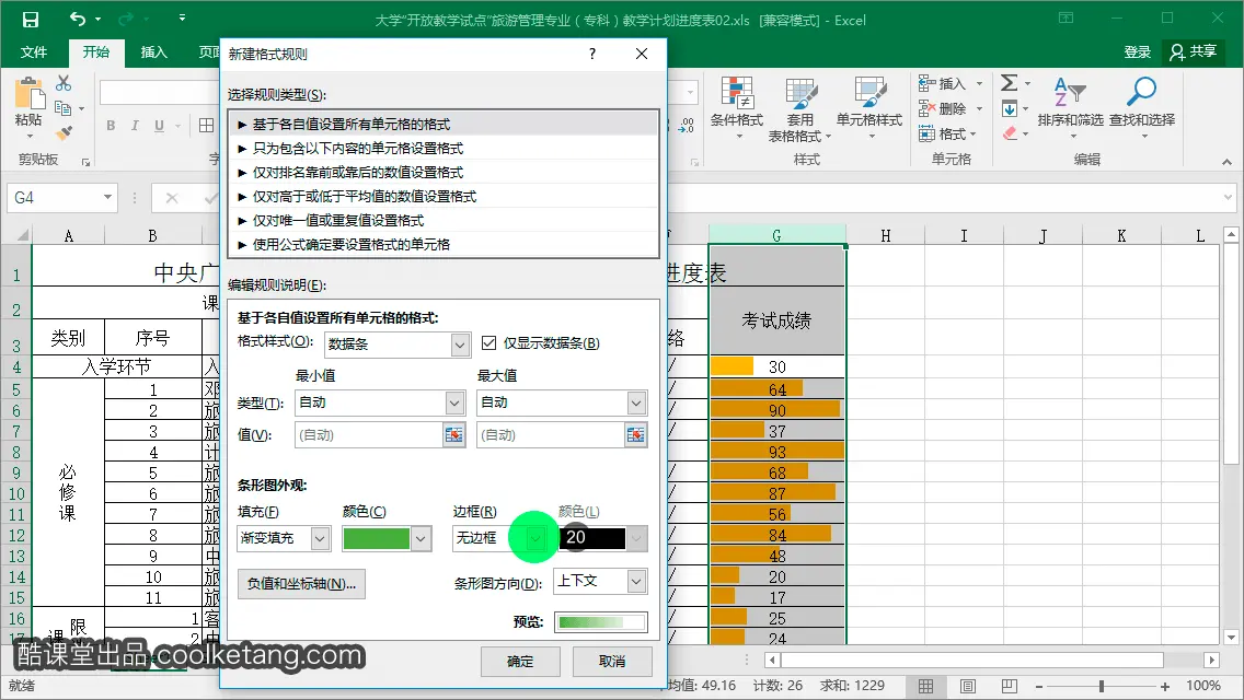 Excel互动教程-酷课堂