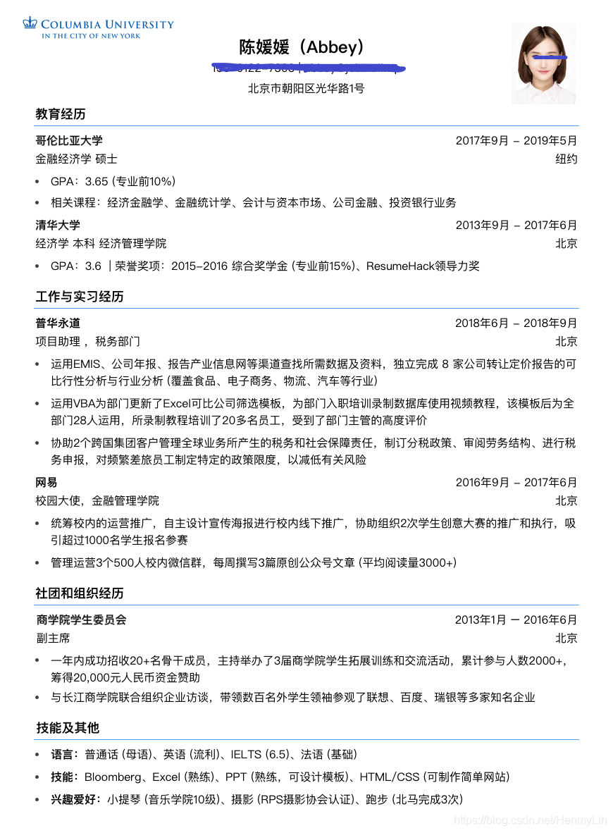 简历模板