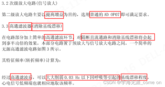 心电监护怎么测呼吸心电信号采集原理及电路设计_https://www.jmylbn.com_新闻资讯_第31张