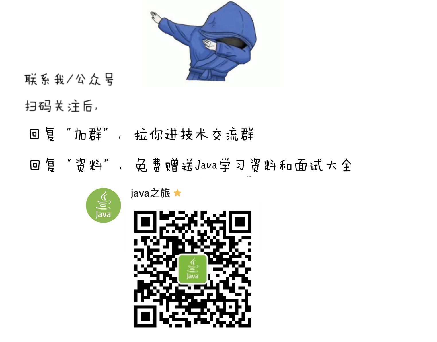 扫描关注公众号：java之旅