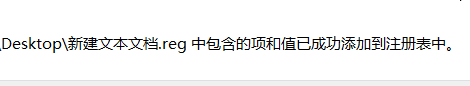 成功添加到注册表