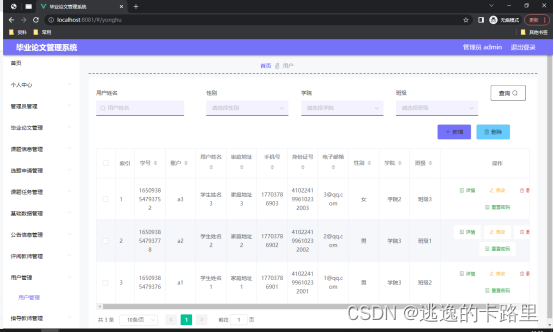 图5.1 用户信息管理页面