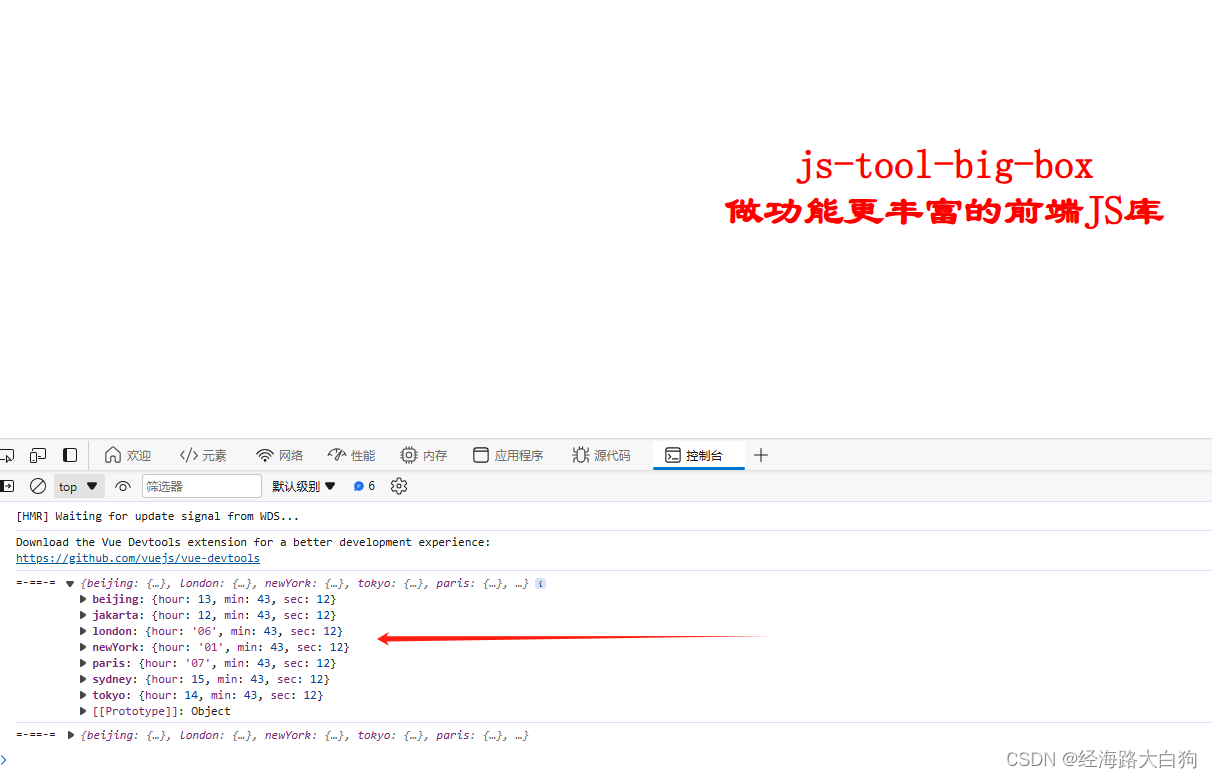 前端JS必用工具【js-tool-big-box】学习，获取全球重点城市时间-CSDN博客