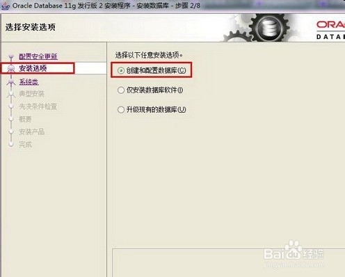 甲骨文oracle 11g安装方法