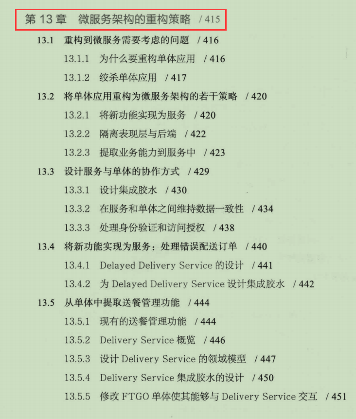 福音福音!阿里爆款顶配级“微服务架构文档”横空出世