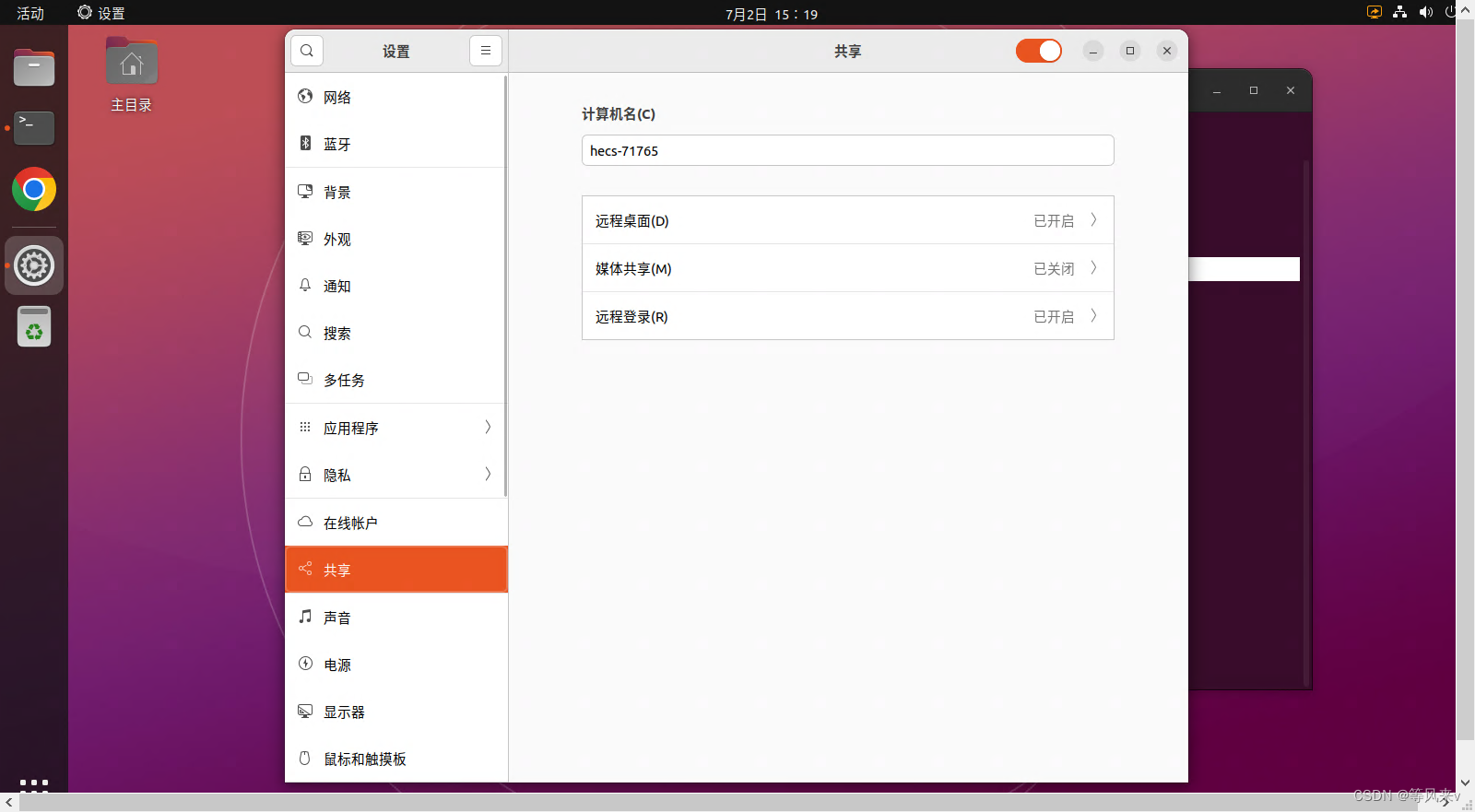打开允许远程桌面