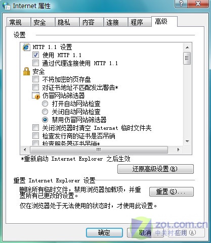 超实惠不忽悠技巧 让IE 7加速如此简单 