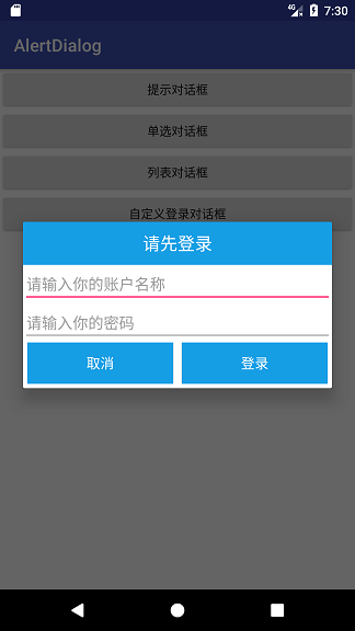 自定义登录对话框