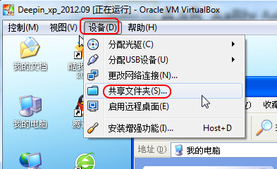 设备 共享文件夹