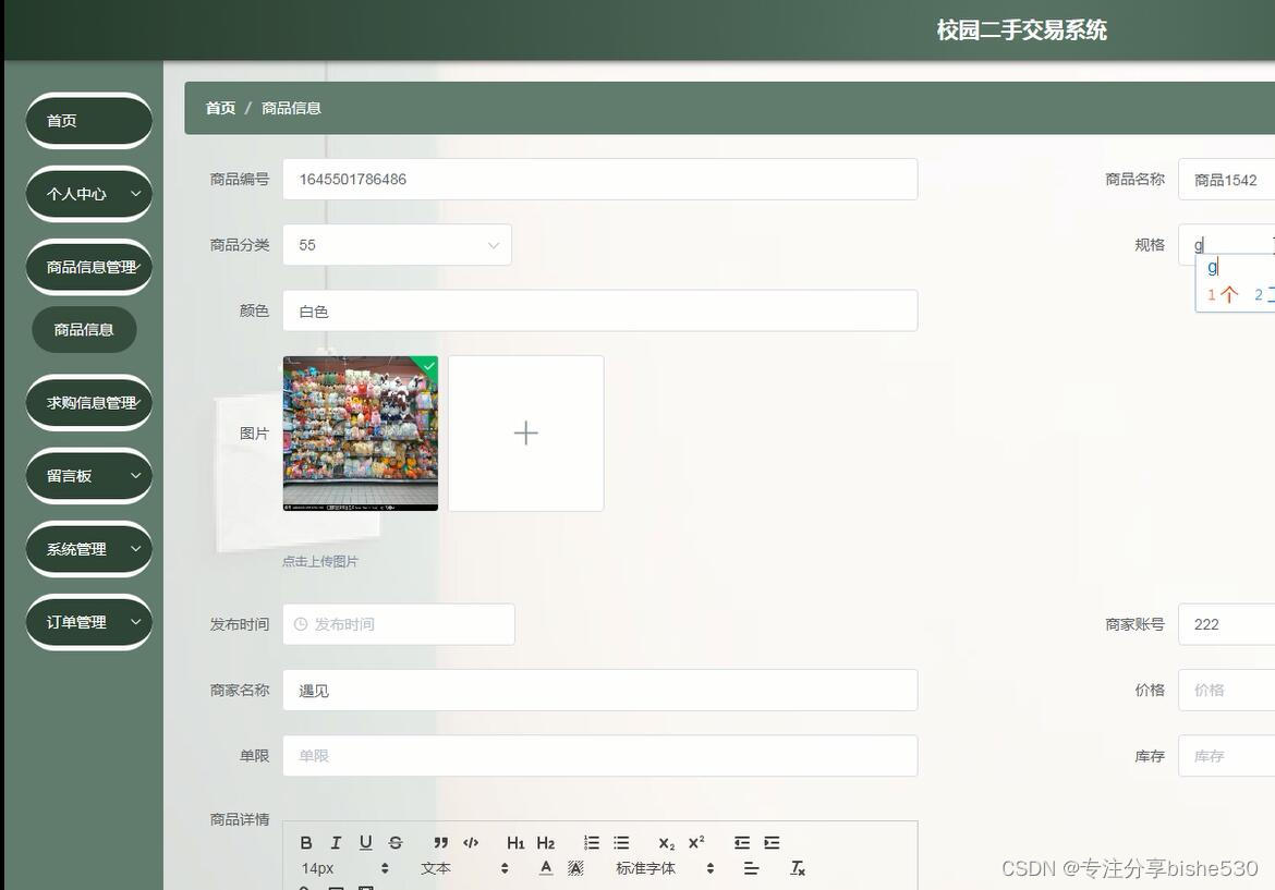 计算机毕业设计python校园二手交易系统aqj3i-_校园二手交易平台根据用户需要分为几大模块-CSDN博客
