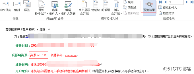 利用outlook结合word与excel实现批量发送邮件