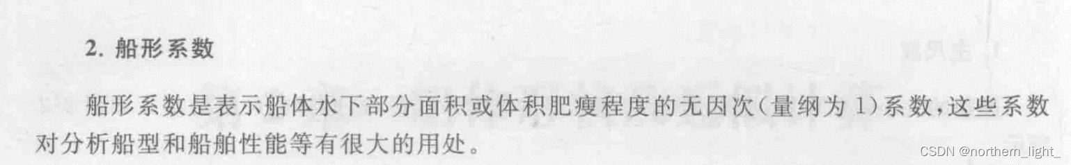 船型系数