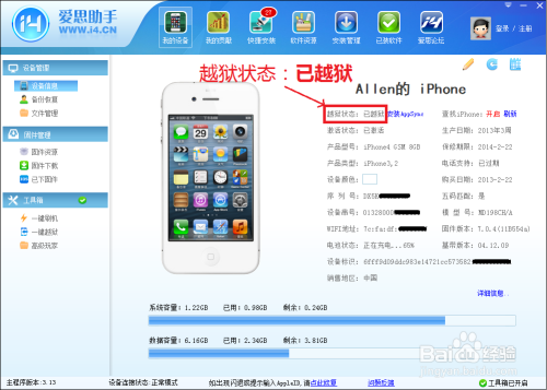 怎么判断iPhone是否越狱