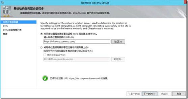 Windows Server 8中的DirectAccess部署 - yyimen - yyimen的博客