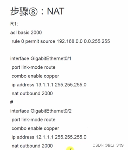 配置ACL以允许PC上网-CSDN博客