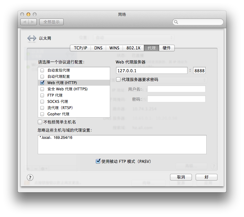 mac 本机配置代理
