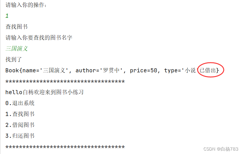 JavaSE综合大练习——图书管理系统的实现