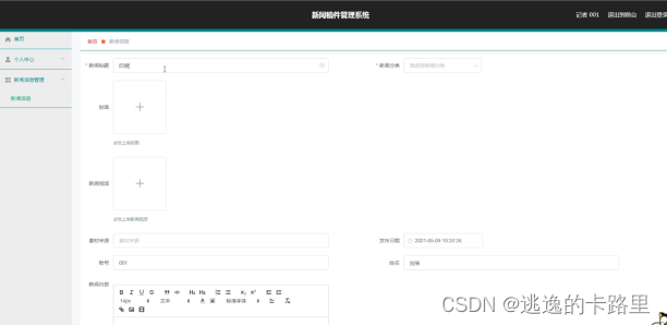 图5.4 新闻信息管理界面